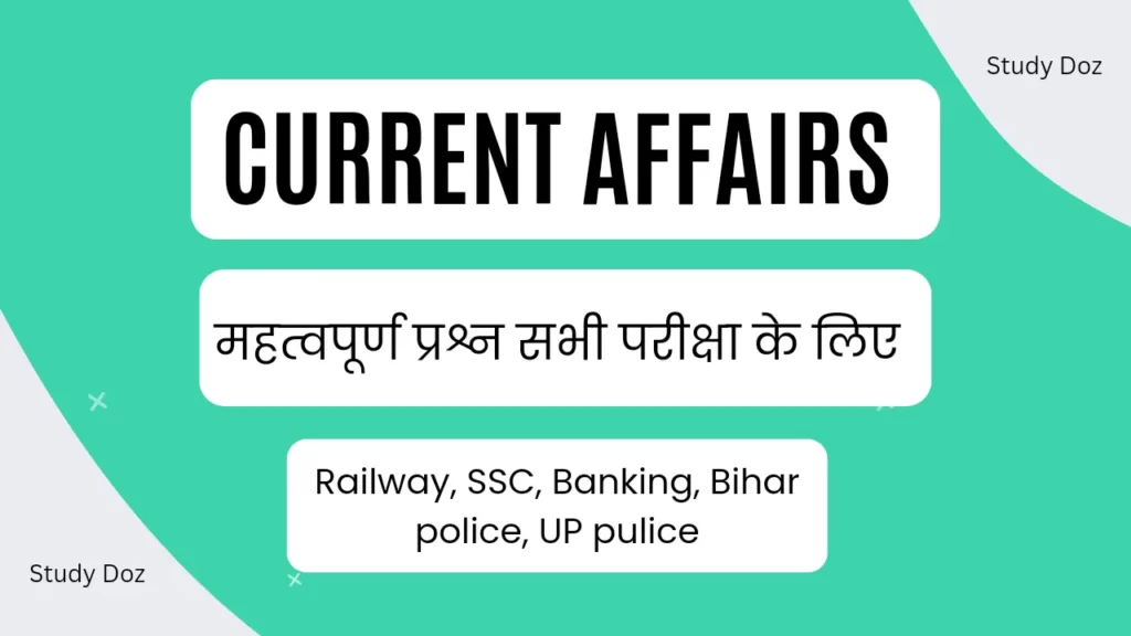 Current Affairs 2023 In Hindi : करेंट अफेयर्स 2023 इन हिंदी : 16 January